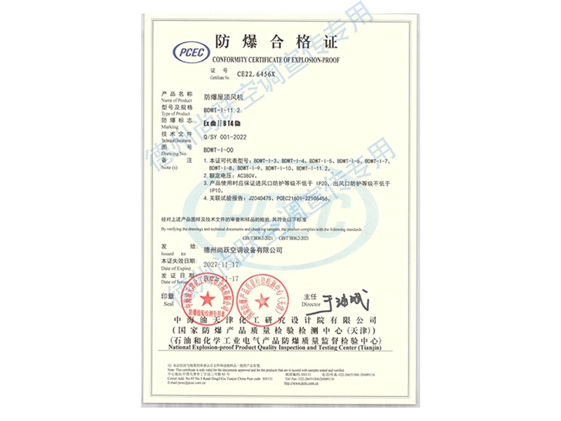 BDWT-I系列防爆屋頂風(fēng)機（防爆合格證）