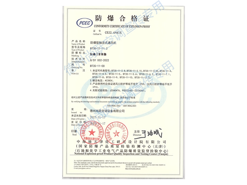 BT35-11系列防爆型軸流式通風(fēng)機（防爆合格證）