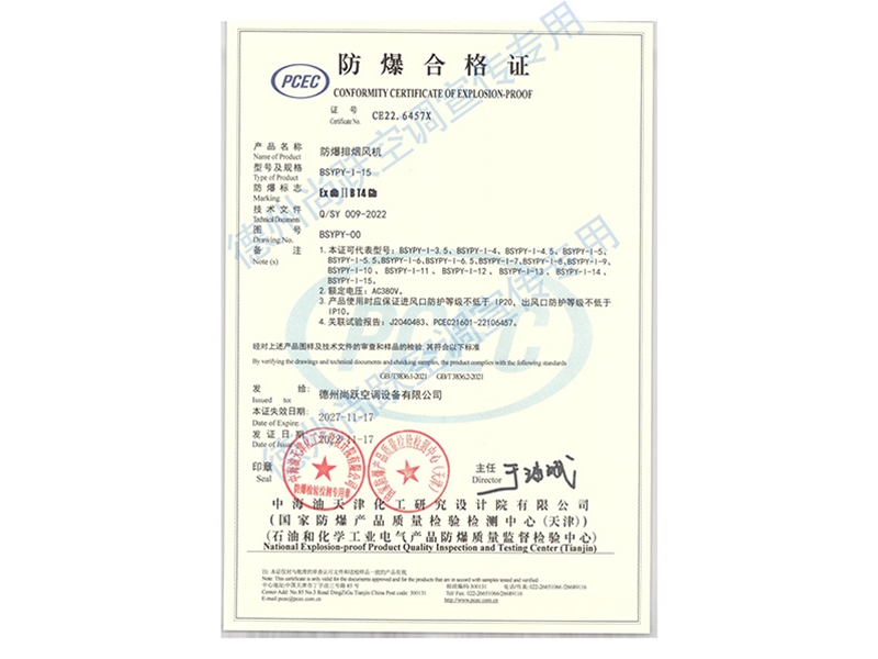 BSYPY-I系列防爆排煙風(fēng)機（防爆合格證）